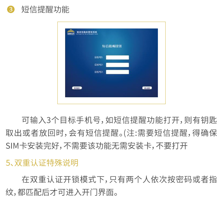 智能鑰匙柜（觸摸屏）說(shuō)明書(shū)_10.jpg